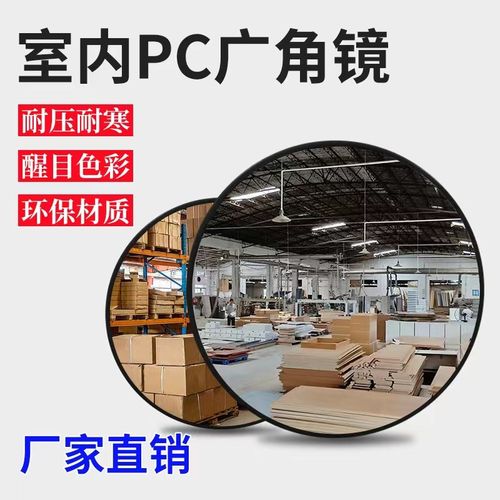 车库广角镜道路转弯镜凸面镜室外交通凹凸镜室内防盗反光镜转角镜