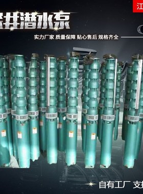 厂家深井泵380V高扬程井用深水泵 农田灌溉多级抽水潜水泵