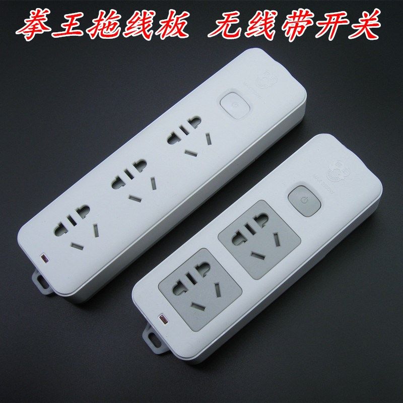 拳王拖线板不带线插座接线板多用插排家用插头板插线板无线带开关