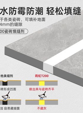 雨虹瓷砖填缝剂地砖专用T200水泥基美缝剂防水防霉卫生间缝隙填充