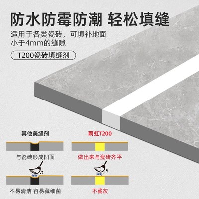 雨虹瓷砖填缝剂地砖专用T200水泥基美缝剂防水防霉卫生间缝隙填充