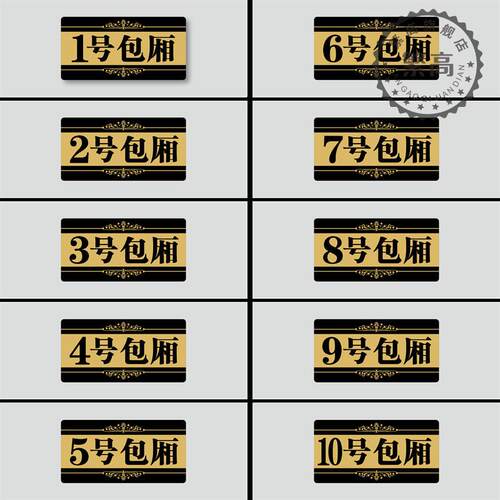 新款直销亚克力标识牌酒店饭店包厢门牌贴标志牌大号包厢数字号码