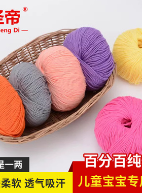圣帝纯棉牛奶棉钩针线手工
