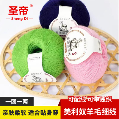 圣帝手工钩编高支羊毛线