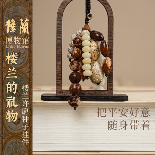 楼兰博物馆文创天然菩提种子挂件