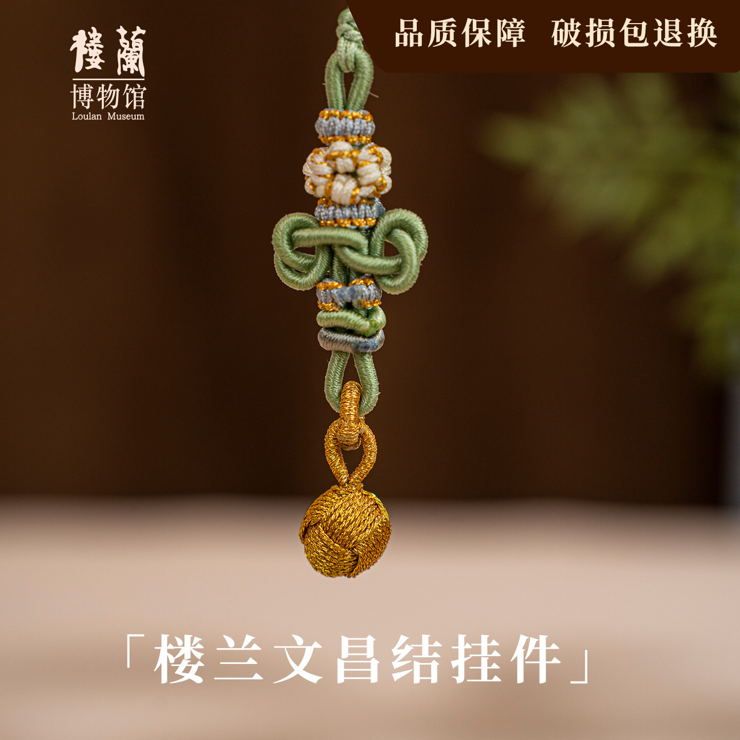 楼兰博物馆文创文昌结书包挂件
