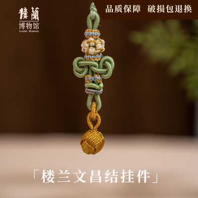 楼兰博物馆文创文昌结书包挂件