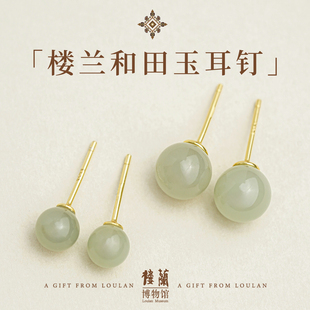 楼兰博物馆天然和田玉圆珠耳钉新中式国风耳饰简约精致耳钉如月