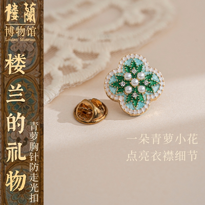 楼兰博物馆文创防走光扣百搭胸针