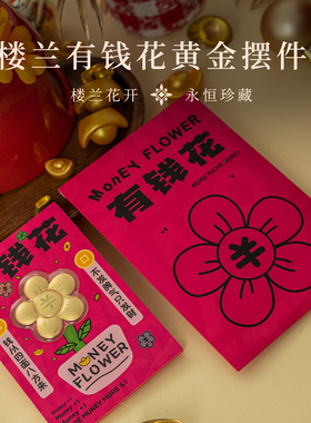 楼兰博物馆文创含足金999黄金摆件有钱花招财好运新年礼物团购