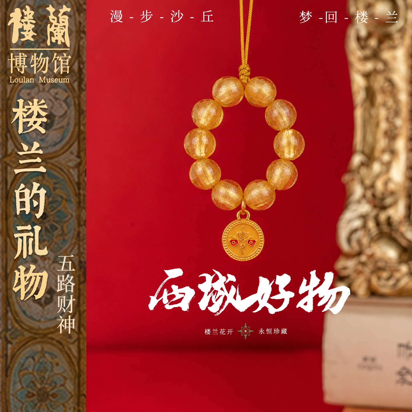楼兰博物馆五路财神书包新中式装饰挂件手机链上岸好运小礼物