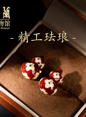 楼兰博物馆福禄耳钉葫芦耳饰新中式精致礼物四叶草珐琅复古耳环
