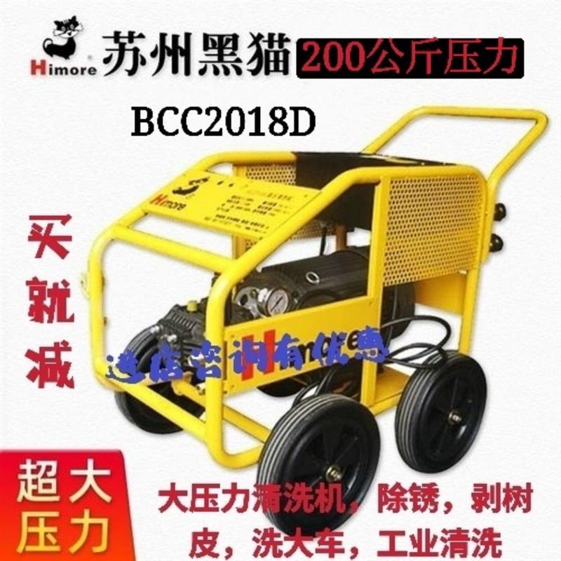 苏州黑猫BCC2520C/BCC2018D高压洗车机高功率大压力商用洗车厂家