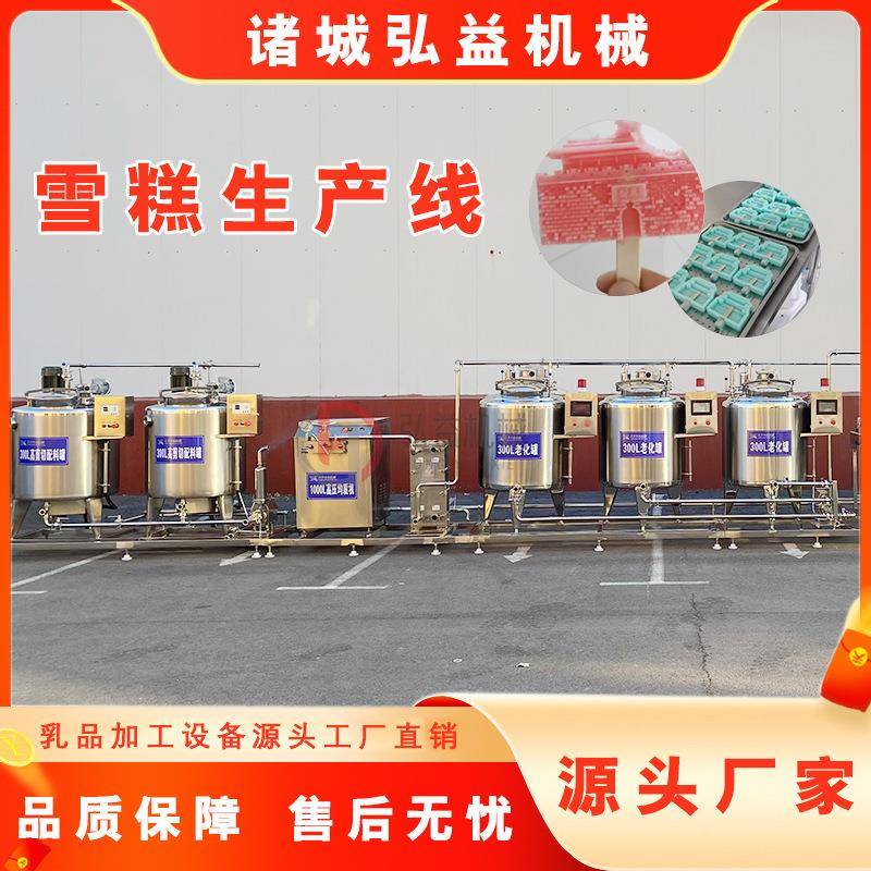 中小型雪糕冰棍生产线冰激凌奶浆加工设备雪糕原料杀菌老化罐