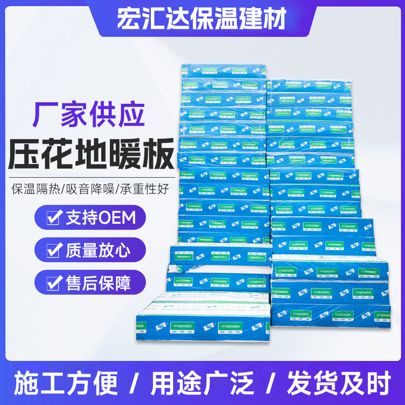 B1挤塑板xps压花地暖板保温憎水防潮家庭装修厂家供应现货防火