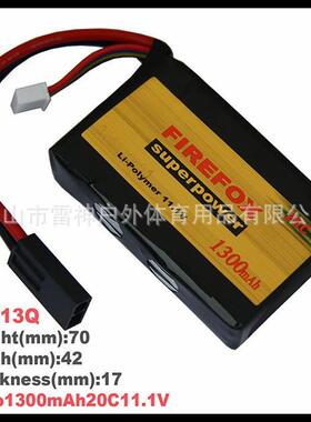 火狐FirefoxF4R13Q1300毫安20C11.1V锂聚合物电池
