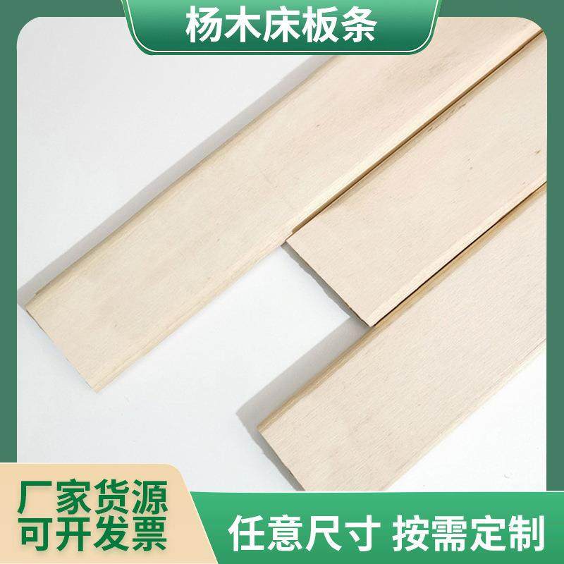 供应杨木胶合板床架双人床杨木硬床板条加粗加厚排骨条胶合板条