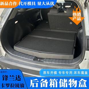 适用于丰田锋兰达/卡罗拉锐放后备箱储物盒专用尾箱收纳置物魔盒