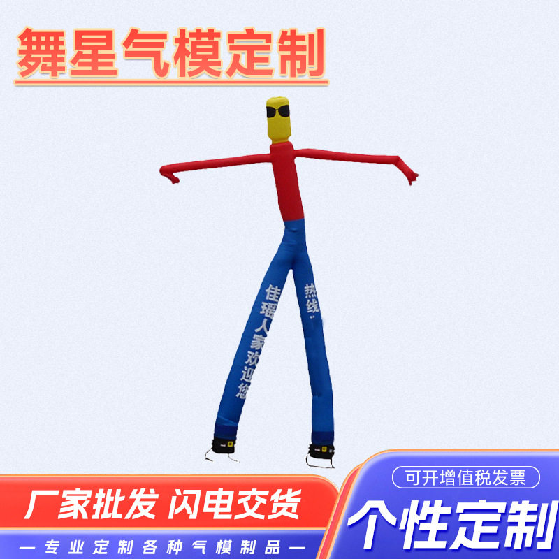 厂家供应空中舞星充气开业庆典气模人双腿卡通充气招手气模可定