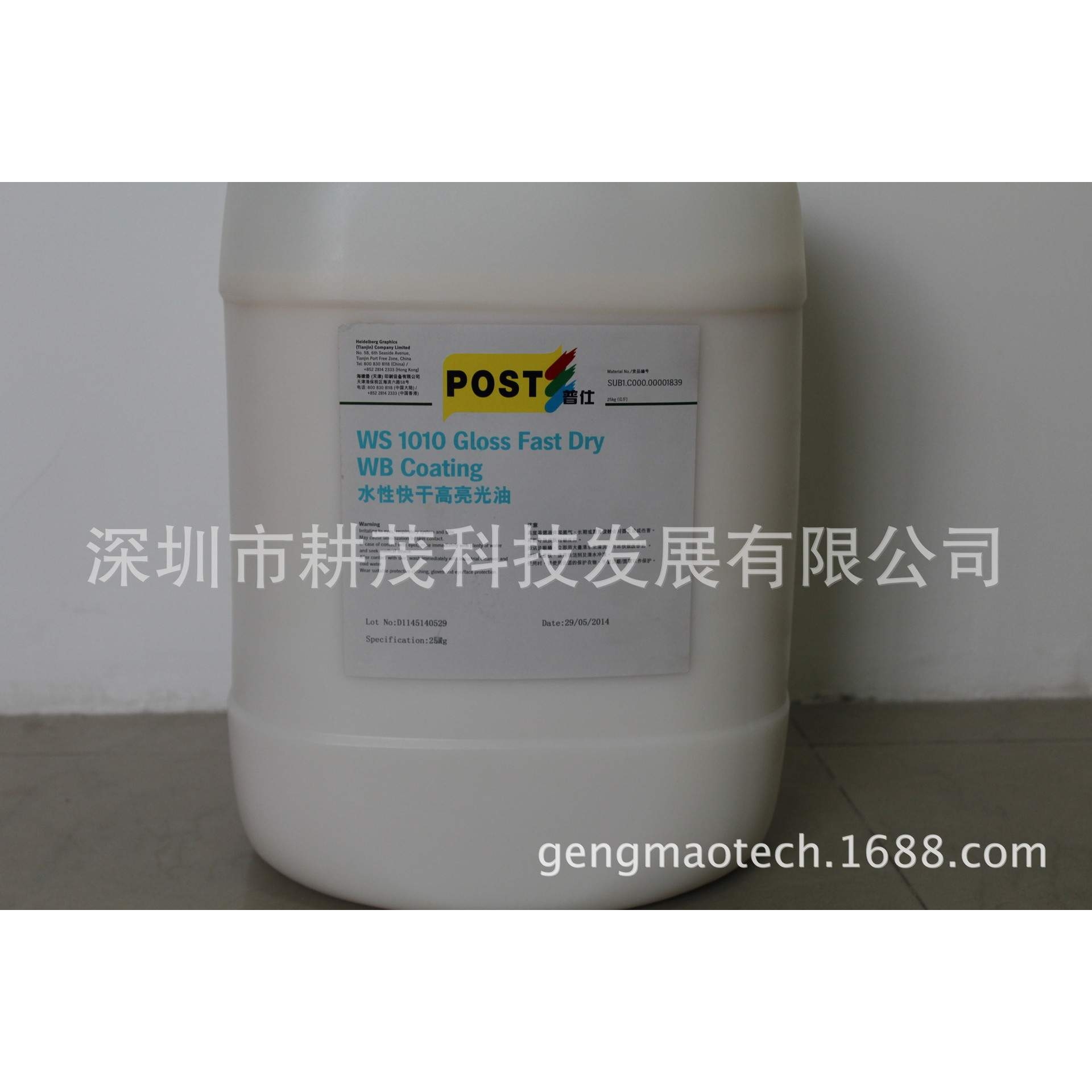 海德堡普仕水性光油WS1010 高光光油 耐磨光油 waterbase varnish