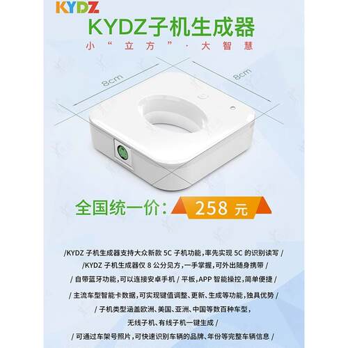 KYDZ子机生成器5C钥匙生成器小立方迷你主机KYDZ石头机5COBD线束