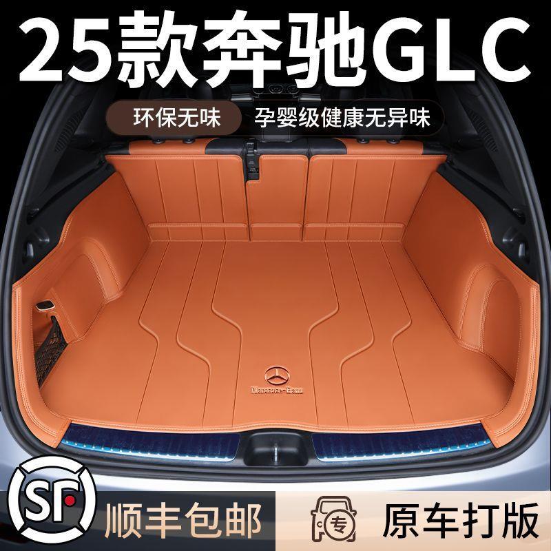 适用2025款奔驰glc后备箱垫5/7座GLC260奔驰尾箱垫包围汽车用品