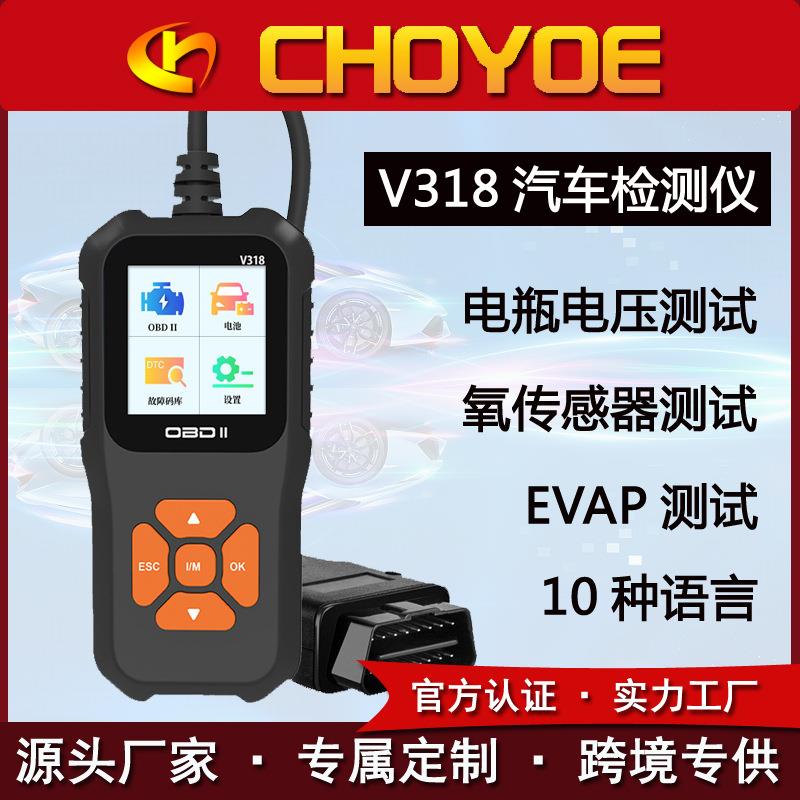 OBD2ELM327Scanner全车检测扫描读码清码汽车故障诊断仪V318