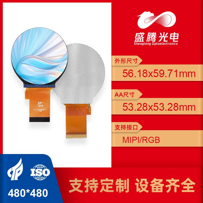 11年老厂2.1寸液晶屏480x480RGBMIPI40PIN圆形屏 2.28寸显示屏