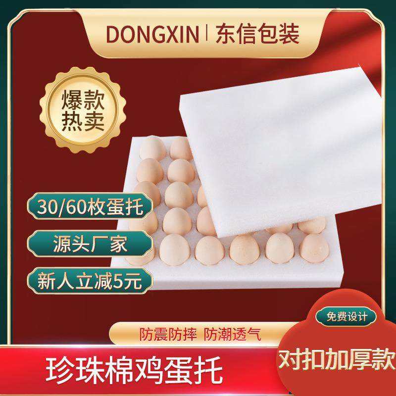 珍珠棉鸡蛋托10枚15枚30枚对扣泡沫防震防摔快递专用鸡蛋包装盒,纺织面料/辅料/配套,纺织机械配件,淘宝优惠券,粉丝福利购,淘宝优惠卷