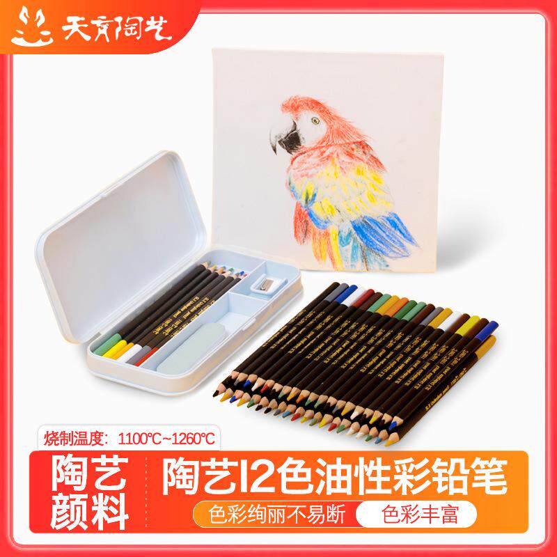 天育陶艺专业手绘彩绘油性彩铅12色彩色铅笔初学者成人画画套装