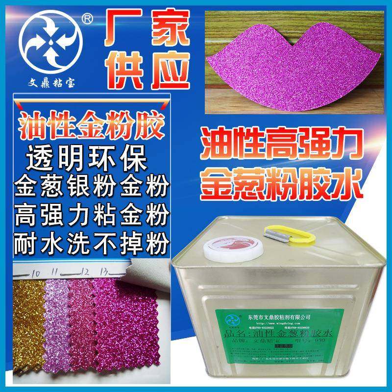 高强金葱胶油性透明金葱粉胶水软性耐水印花撒粉金银葱粉胶金葱浆,收纳整理,烫衣板及配件,淘宝优惠券,粉丝福利购,淘宝优惠卷