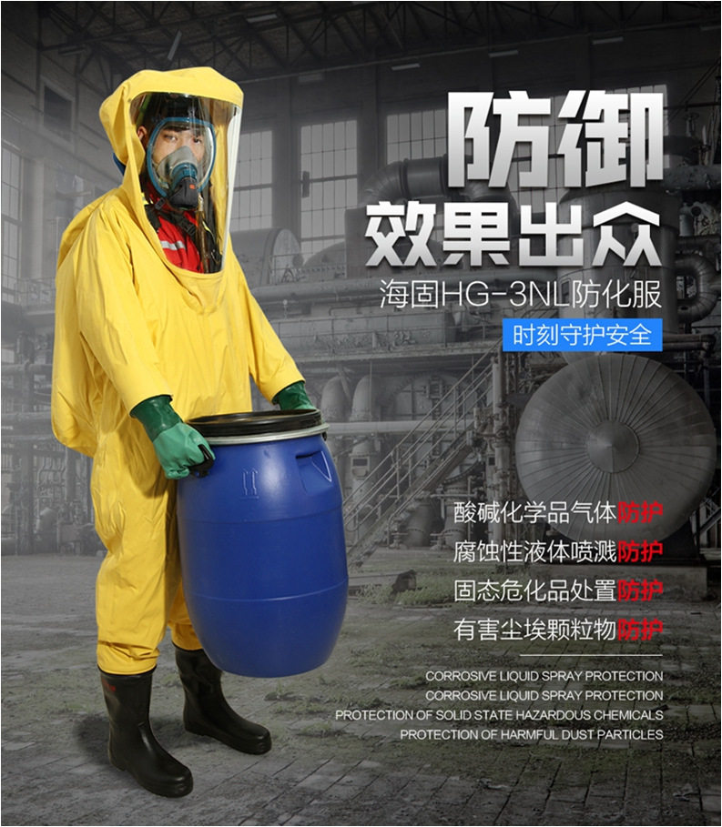 海固HG-3NL全封闭重型防化服全密封不透气化学品防护服