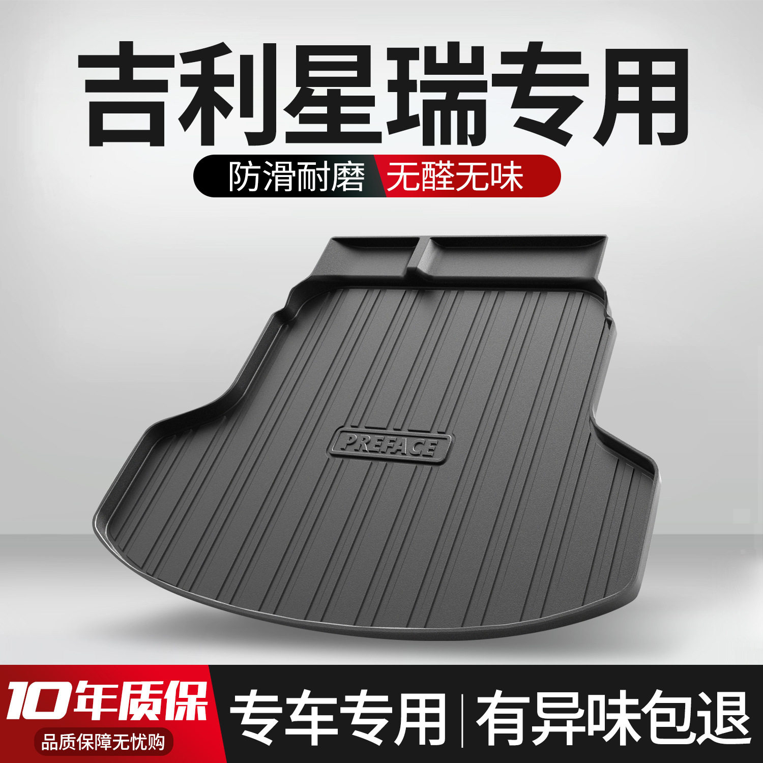 适用吉利星瑞后备箱垫车内装饰用品大全内饰改装配件2024款尾箱垫图片