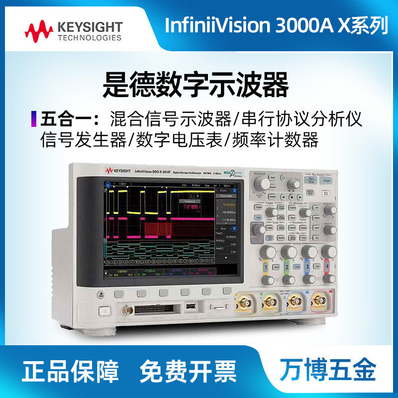 是德数字示波器DSOX3102A混合信号示波器MSOX3012A五合一1GHz带宽