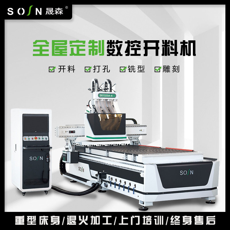 厂家生产SX1325A-4数控开料机四工序木工雕刻机全自动开料机