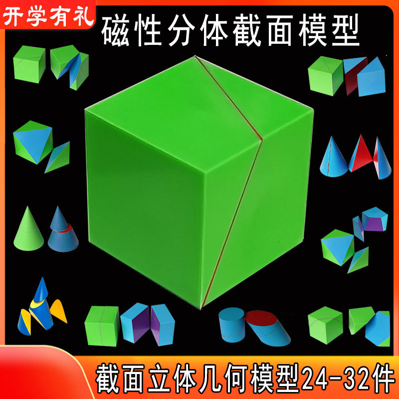 正方体教具数学截面立体几何体模型圆柱小学初中圆锥长方体三棱锥