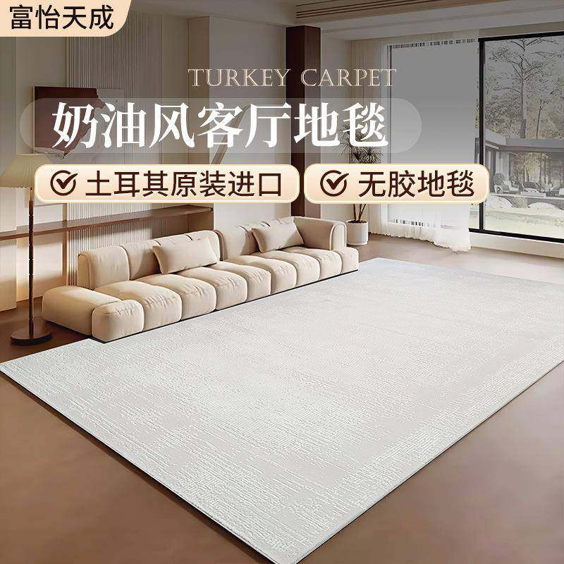 直销进口客厅家用无胶地毯奶油色加厚丙纶地垫进口地毯客厅