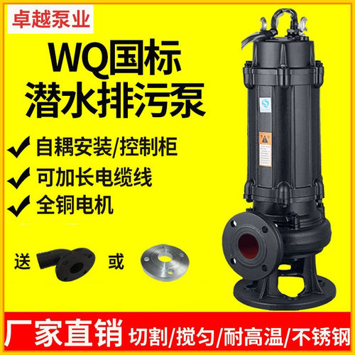 潜水污水泵100WQ100-30-15kw大口径大流量地下室停车场排污潜水泵