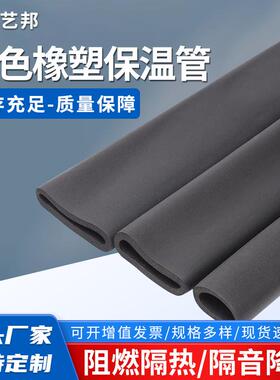 黑色橡塑保温管家装建材水管保温隔音套加厚防冻太阳能保温管