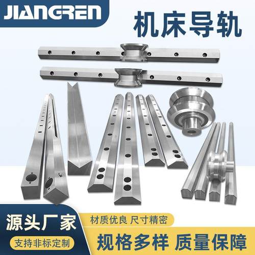 机床导轨矩形滚轮V型t型燕尾槽三角方形桁架齿条直线镶钢滑轨
