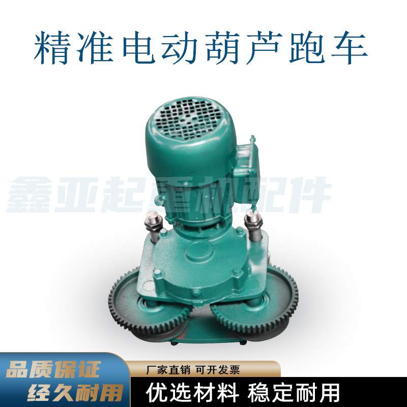 钢丝绳电动葫芦运行跑车总成1T2T3吨5吨行车葫芦左右行走小车机构