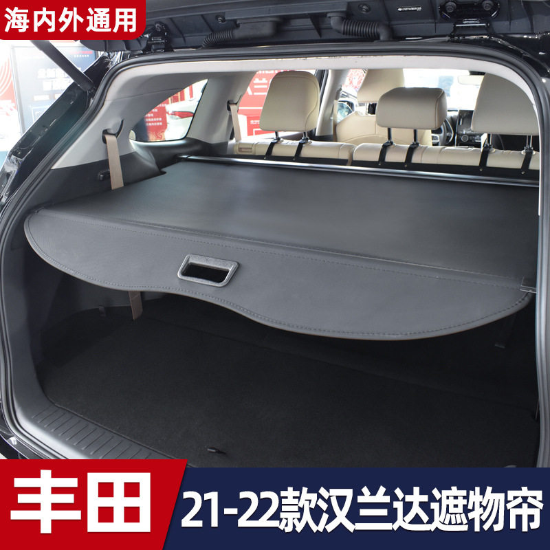 适用于丰田21-25款汉兰达汽车后备箱遮物帘尾箱隔板挡板遮阳内饰