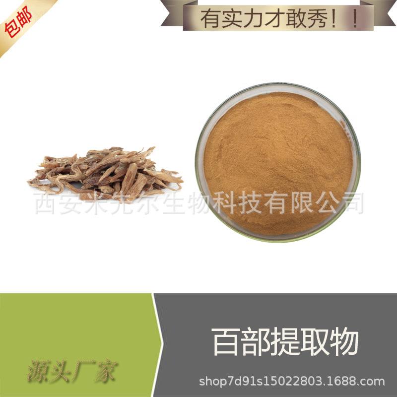 百部提取物10:1百部生物碱百部粉量大从优现货供应