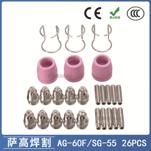 跨境AG60/SG55等离子枪切割配件CUT60电极喷嘴保护罩保护套 26PCS