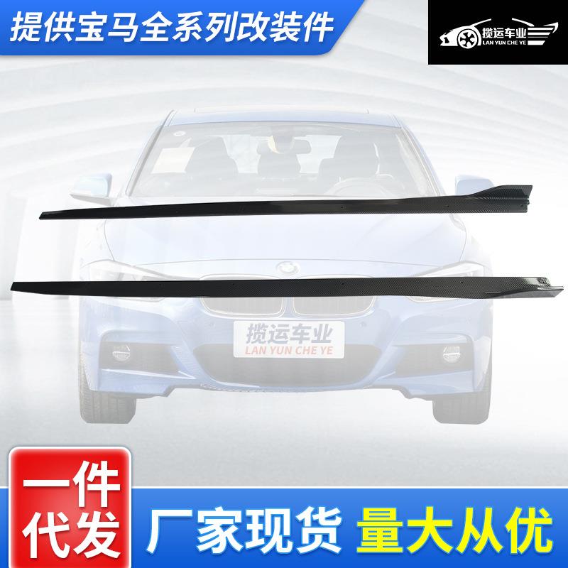 适用于宝马3系汽车改装配件MP款侧裙F30/F35/升级大包围