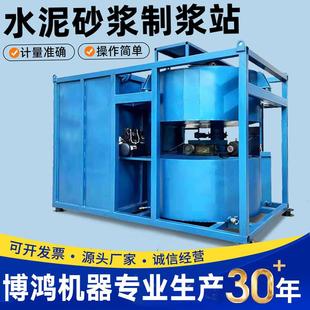 水泥制浆站智能化高速制浆机涡轮注浆机全自动水泥砂浆制浆搅拌站
