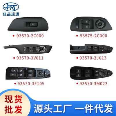 适用现代起亚玻璃升降开关93570-2w00093570-4f00093570-1r111