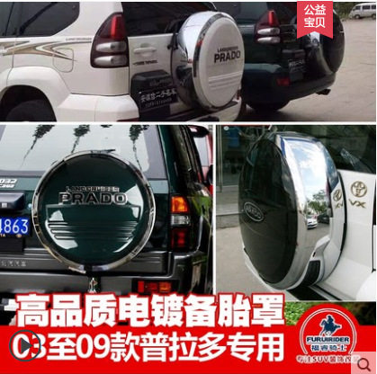 适用于98至09老款丰田普拉多备胎罩霸道北汽陆霸电镀后备胎罩改装