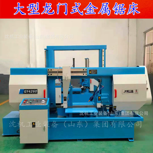 沈机（山东）集团GB4260锯床 GY4260 金属带锯床 型材切割锯床