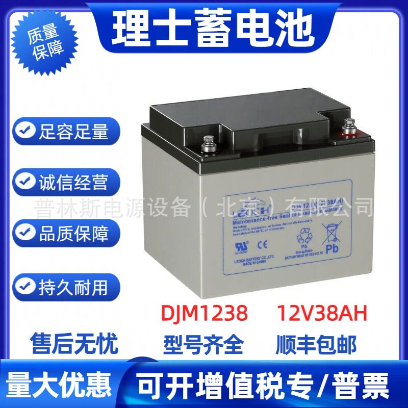 理士蓄电池DJM1238S铅酸蓄电池12V38AH风力发电专用直流屏蓄电池